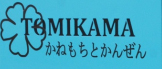 Tomikama